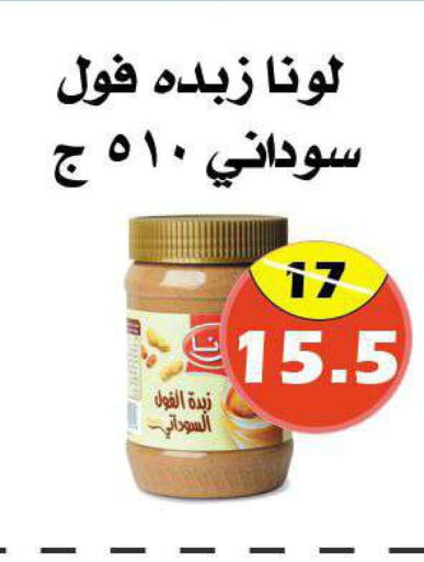 LUNA Peanut Butter  in Arab Wissam Markets in KSA, Saudi Arabia, Saudi - Riyadh