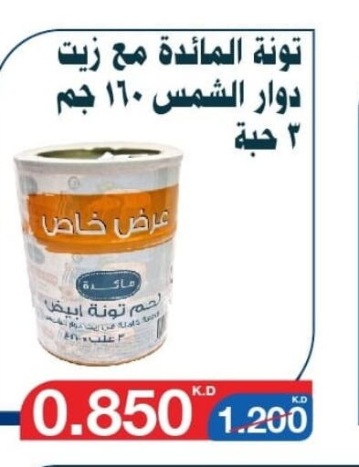  Tuna - Canned  in جمعية اليرموك التعاونية in الكويت - مدينة الكويت