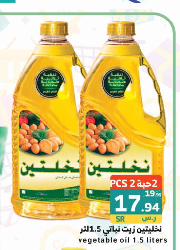 Nakhlatain Vegetable Oil  in Mira Mart Mall in KSA, Saudi Arabia, Saudi - Jeddah