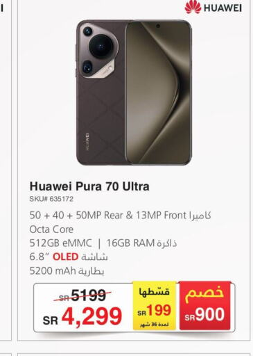 HUAWEI   in Jarir Bookstore in KSA, Saudi Arabia, Saudi - Hail