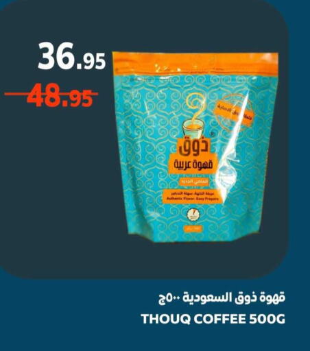  Coffee  in Supermarche in KSA, Saudi Arabia, Saudi - Mecca