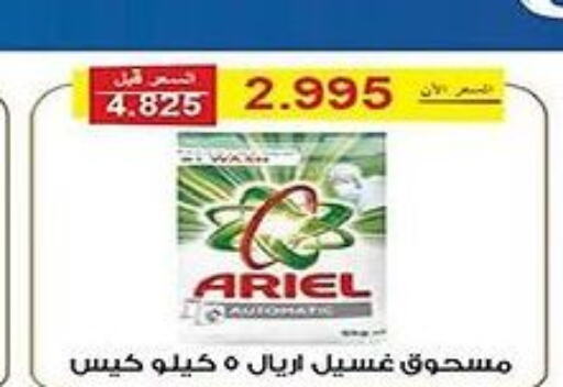 ARIEL Detergent  in Al Fintass Cooperative Society  in Kuwait - Kuwait City