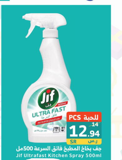 JIF General Cleaner  in Mira Mart Mall in KSA, Saudi Arabia, Saudi - Jeddah