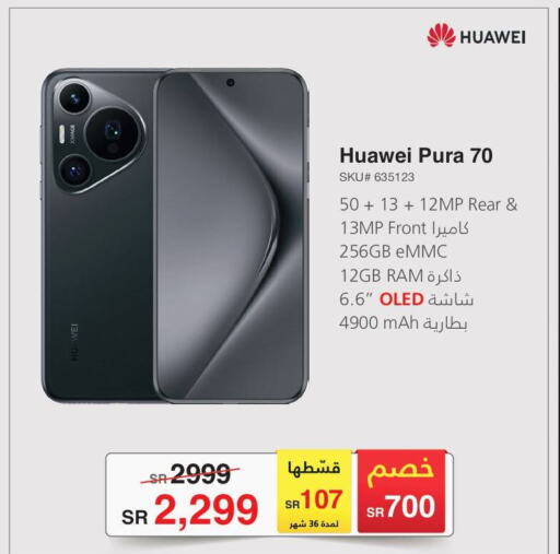 HUAWEI   in Jarir Bookstore in KSA, Saudi Arabia, Saudi - Khamis Mushait