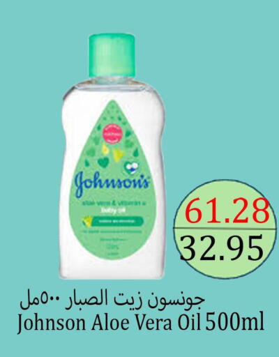 JOHNSONS   in Aldeera Supermarket in KSA, Saudi Arabia, Saudi - Yanbu