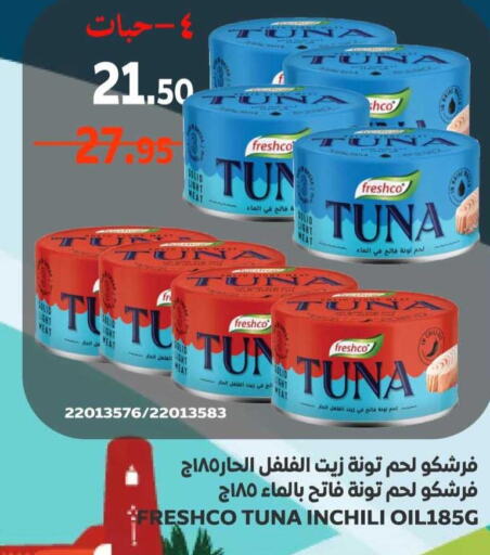 FRESHCO Tuna - Canned  in Supermarche in KSA, Saudi Arabia, Saudi - Mecca