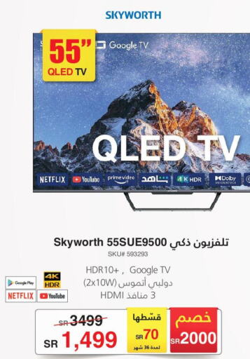 SKYWORTH تلفاز QLED  in مكتبة جرير in مملكة العربية السعودية, السعودية, سعودية - حائل‎