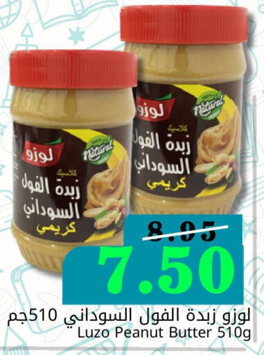 LOZO Peanut Butter  in Joule Market in KSA, Saudi Arabia, Saudi - Al Khobar