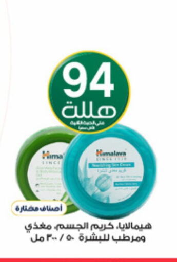  Face Cream  in Al-Dawaa Pharmacy in KSA, Saudi Arabia, Saudi - Sakaka