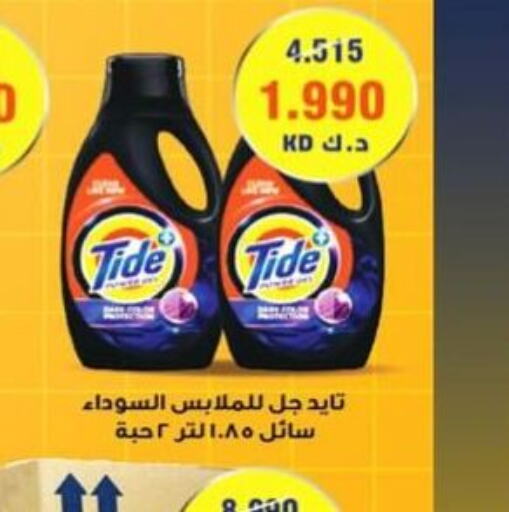 TIDE منظف  in  جمعية العدان و القصور التعاونية in الكويت - محافظة الأحمدي