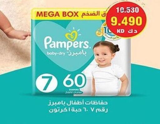 Pampers   in جمعية ضاحية فهد الأحمد التعاونية in الكويت - محافظة الأحمدي