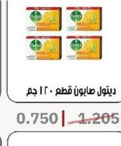 DETTOL   in جمعية السرة التعاونية in الكويت - محافظة الجهراء