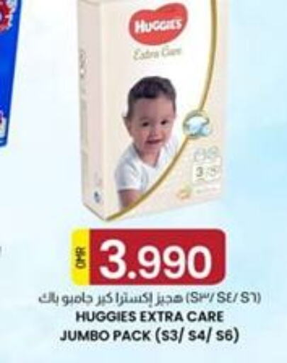 HUGGIES   in KM Trading  in Oman - Sohar