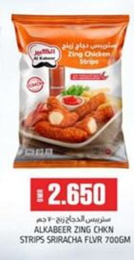  Chicken Strips  in KM Trading  in Oman - Sohar