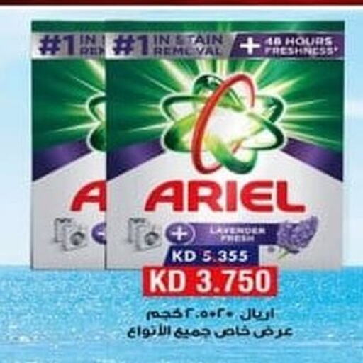 ARIEL Detergent  in Ali Sabah Al Salem Co-op in Kuwait - Ahmadi Governorate