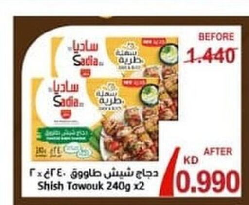 SADIA Shish Tawouk  in Ali Sabah Al Salem Co-op in Kuwait - Ahmadi Governorate