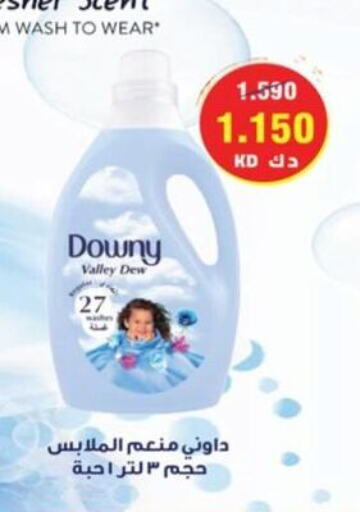 DOWNY منعم  in  جمعية العدان و القصور التعاونية in الكويت - محافظة الأحمدي