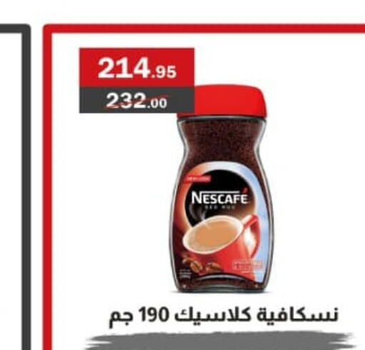 NESCAFE Coffee  in المصرية ماركت in Egypt - القاهرة