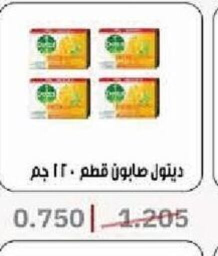 DETTOL   in جمعية السرة التعاونية in الكويت - محافظة الجهراء