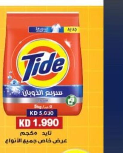 TIDE منظف  in  جمعية العدان و القصور التعاونية in الكويت - محافظة الأحمدي