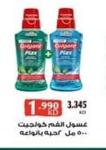 COLGATE Mouthwash  in Ali Sabah Al Salem Co-op in Kuwait - Ahmadi Governorate