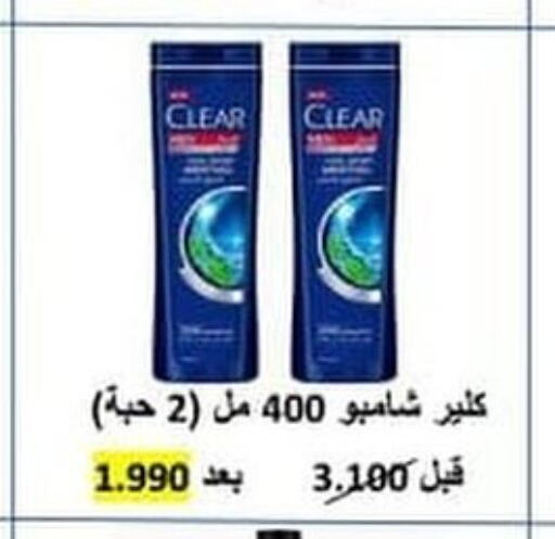 CLEAR Shampoo / Conditioner  in Ali Sabah Al Salem Co-op in Kuwait - Ahmadi Governorate