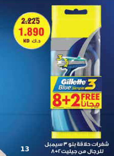 GILLETTE Razor  in Al Rumaithya Co-Op  in Kuwait - Kuwait City