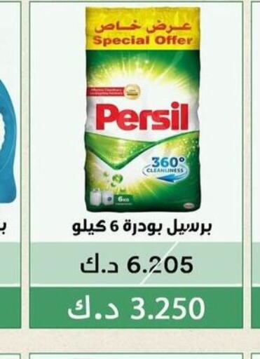 PERSIL منظف  in جمعية الفيحاء التعاونية in الكويت - مدينة الكويت