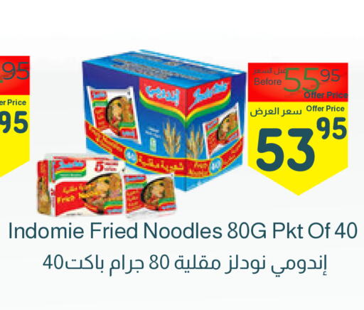 INDOMIE نودلز  in أسواق سورة جدة in مملكة العربية السعودية, السعودية, سعودية - جدة