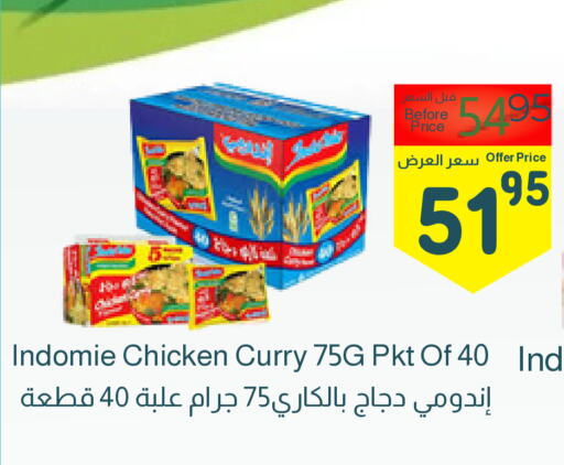 INDOMIE نودلز  in أسواق سورة جدة in مملكة العربية السعودية, السعودية, سعودية - جدة