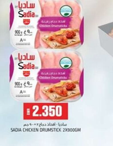 SADIA Chicken Drumsticks  in KM Trading  in Oman - Salalah