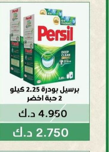 PERSIL منظف  in جمعية الفيحاء التعاونية in الكويت - مدينة الكويت