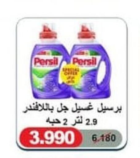 PERSIL Detergent  in Ali Sabah Al Salem Co-op in Kuwait - Kuwait City