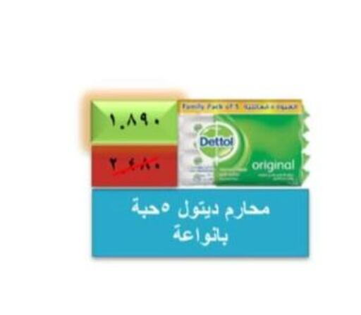 DETTOL   in  جمعية العدان و القصور التعاونية in الكويت - محافظة الأحمدي