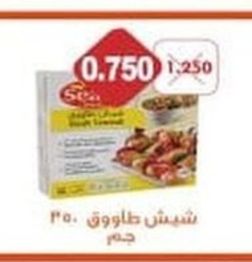  Shish Tawouk  in Ali Sabah Al Salem Co-op in Kuwait - Ahmadi Governorate