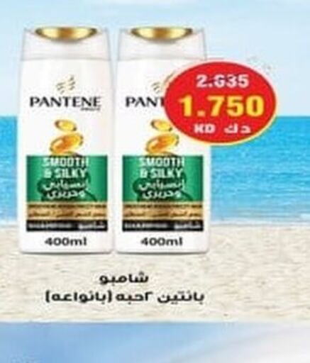 PANTENE شامبو / بلسم  in جمعية ضاحية علي صباح السالم التعاونية in الكويت - مدينة الكويت