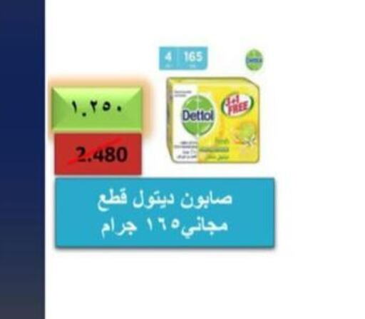 DETTOL   in  جمعية العدان و القصور التعاونية in الكويت - محافظة الأحمدي