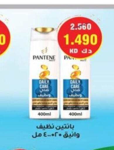 PANTENE   in  جمعية العدان و القصور التعاونية in الكويت - محافظة الأحمدي