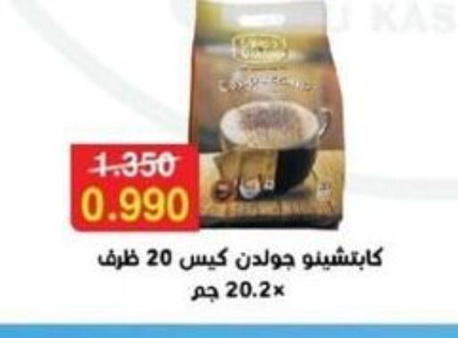  Coffee  in جمعية جليب الشويخ التعاونية in الكويت - مدينة الكويت