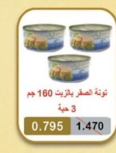  Tuna - Canned  in جمعية جليب الشويخ التعاونية in الكويت - مدينة الكويت