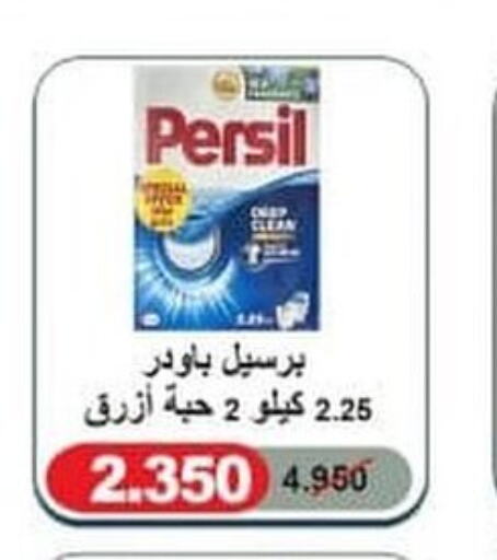 PERSIL Detergent  in Ali Sabah Al Salem Co-op in Kuwait - Kuwait City