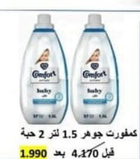 COMFORT Softener  in Ali Sabah Al Salem Co-op in Kuwait - Kuwait City