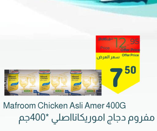 AMERICANA Minced Chicken  in Surat Jeddah Markets in KSA, Saudi Arabia, Saudi - Jeddah