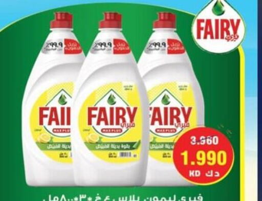 FAIRY   in  جمعية العدان و القصور التعاونية in الكويت - محافظة الأحمدي