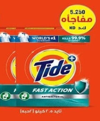 TIDE Detergent  in Ali Sabah Al Salem Co-op in Kuwait - Ahmadi Governorate