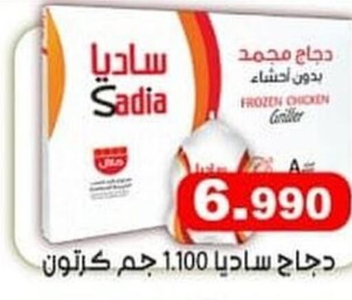 SADIA Frozen Whole Chicken  in Ali Sabah Al Salem Co-op in Kuwait - Ahmadi Governorate