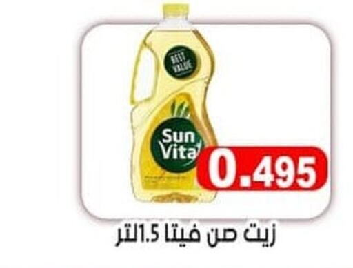 sun vita   in جمعية ضاحية علي صباح السالم التعاونية in الكويت - مدينة الكويت