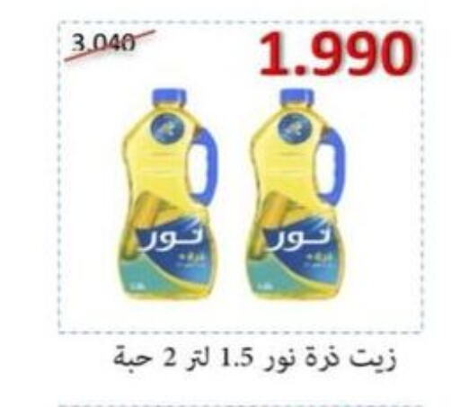 NOOR Corn Oil  in Sabahiya Cooperative Society in Kuwait