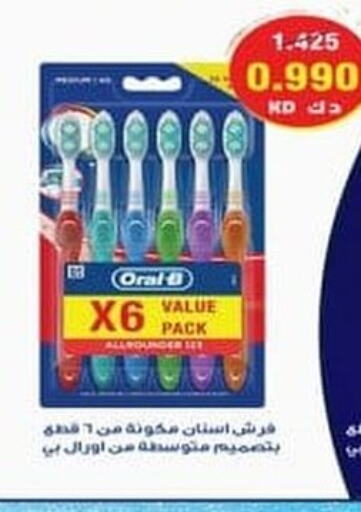 ORAL-B فرشاة أسنان  in جمعية ضاحية علي صباح السالم التعاونية in الكويت - مدينة الكويت