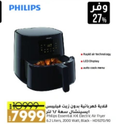 PHILIPS قلاية هوائية  in لولو هايبرماركت in Egypt - القاهرة